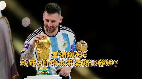 王涛爆料梅西视频,梅西幕后训练视频曝光,足球巨星真实一面引热议 第2张 王涛爆料梅西视频,梅西幕后训练视频曝光,足球巨星真实一面引热议 第2张