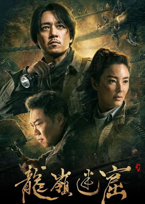 新鬼吹灯在线观看,探寻古墓奇珍,揭秘神秘传说 第1张 新鬼吹灯在线观看,探寻古墓奇珍,揭秘神秘传说 第1张