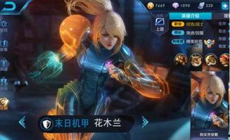 花木兰最新机械皮肤爆料,科技与美学的完美融合  第2张